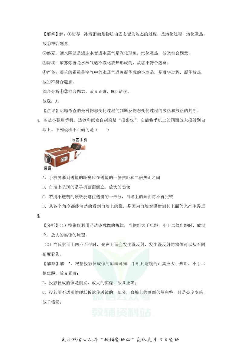 《2019山东省德州市中考物理真题及答案_初高中资料库_初中资料库（转存避免链接过期失效）_初中物理》第3页预览