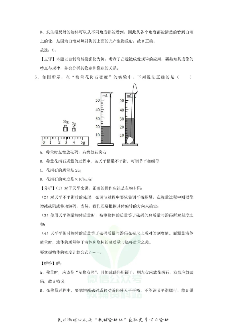 《2019山东省德州市中考物理真题及答案_初高中资料库_初中资料库（转存避免链接过期失效）_初中物理》第4页预览