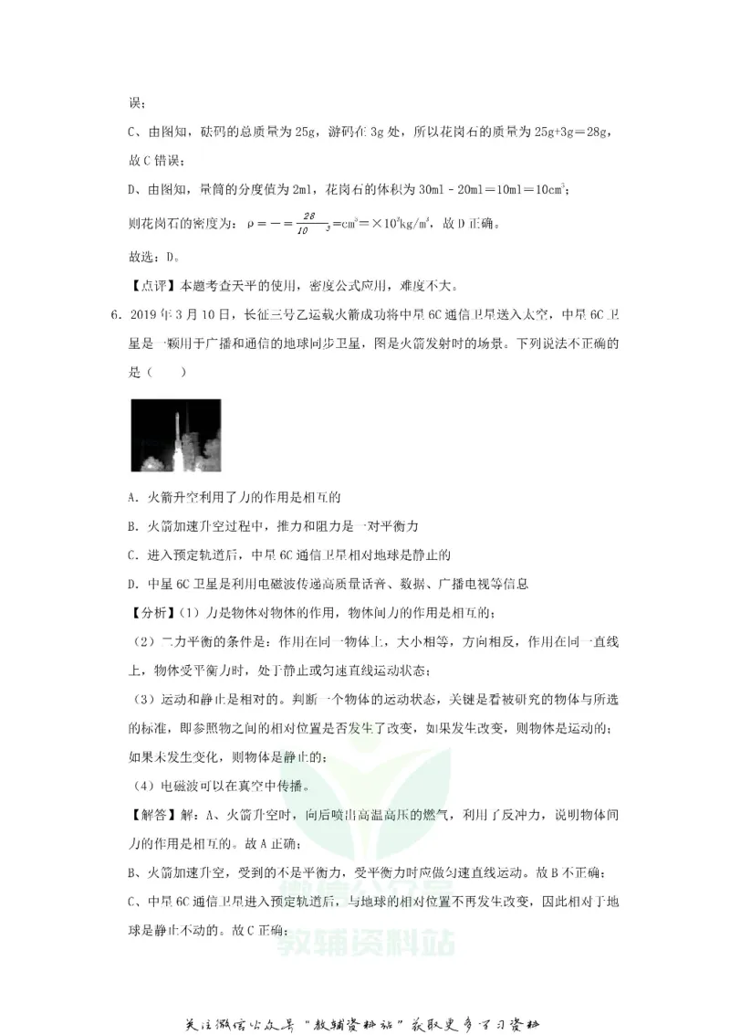 《2019山东省德州市中考物理真题及答案_初高中资料库_初中资料库（转存避免链接过期失效）_初中物理》第5页预览