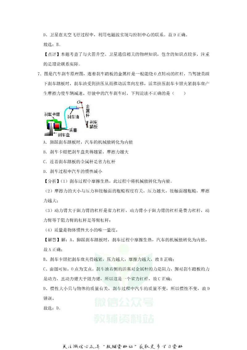 《2019山东省德州市中考物理真题及答案_初高中资料库_初中资料库（转存避免链接过期失效）_初中物理》第6页预览