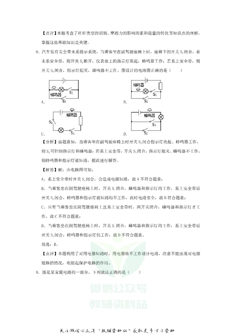《2019山东省德州市中考物理真题及答案_初高中资料库_初中资料库（转存避免链接过期失效）_初中物理》第7页预览