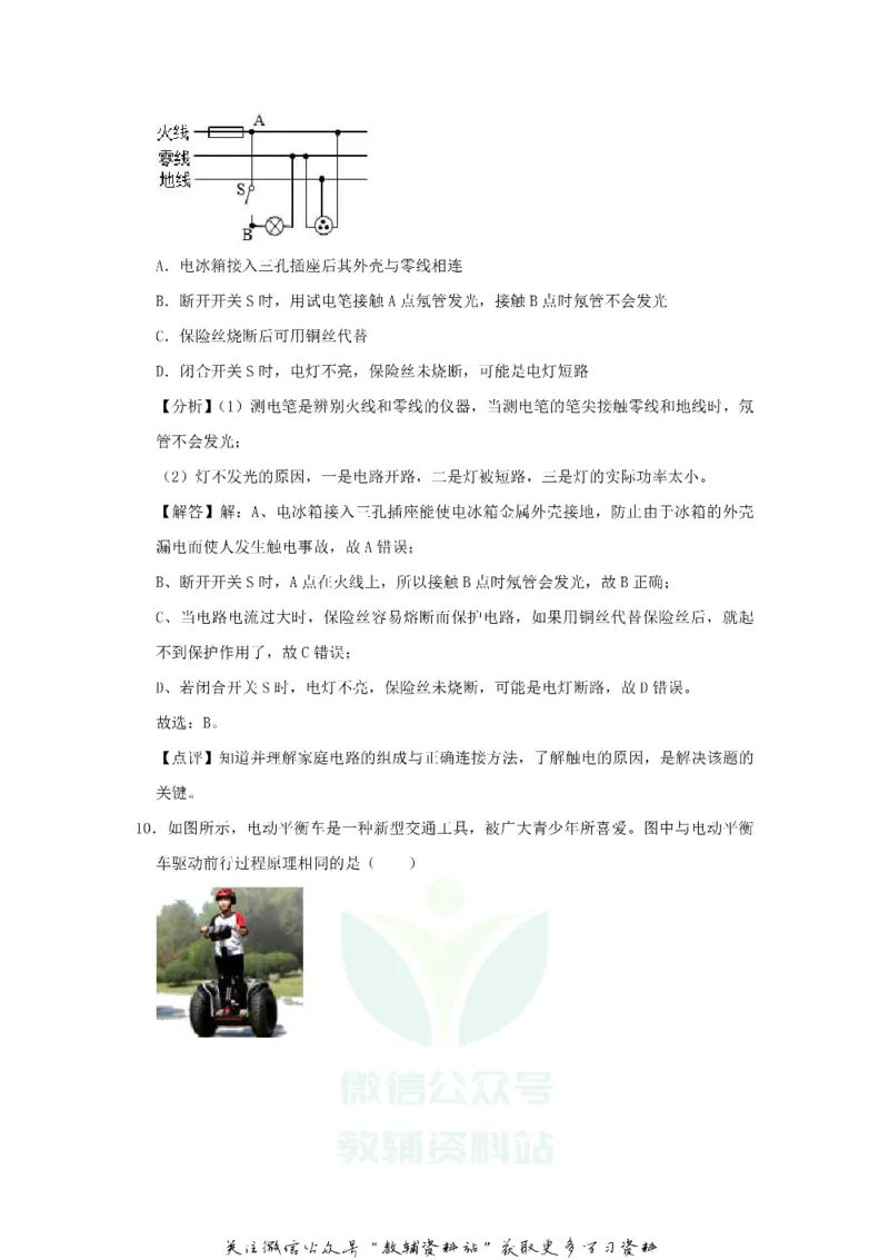 《2019山东省德州市中考物理真题及答案_初高中资料库_初中资料库（转存避免链接过期失效）_初中物理》第8页预览