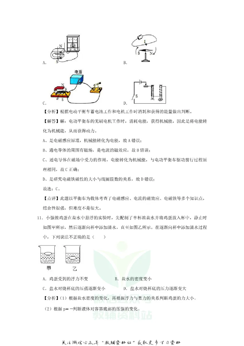 《2019山东省德州市中考物理真题及答案_初高中资料库_初中资料库（转存避免链接过期失效）_初中物理》第9页预览