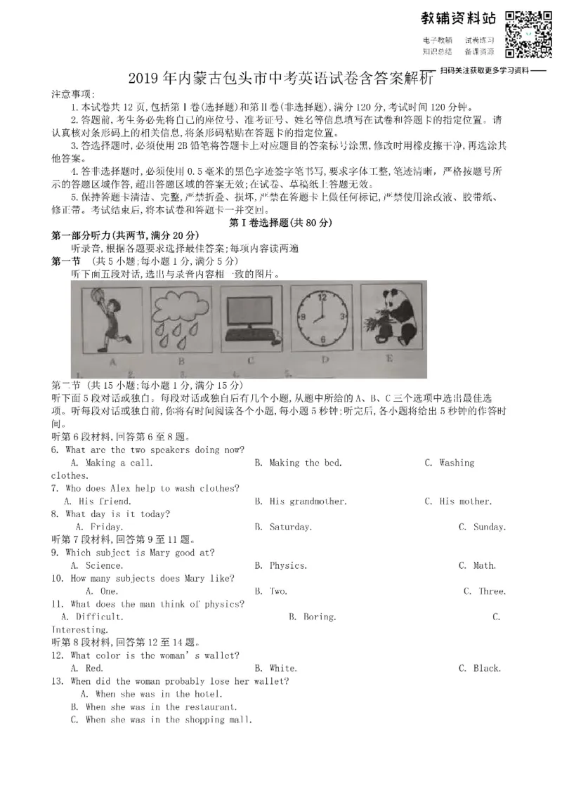《2019内蒙古包头市中考英语试卷含答案解析_初高中资料库_初中资料库（转存避免链接过期失效）_初中英语》第1页预览