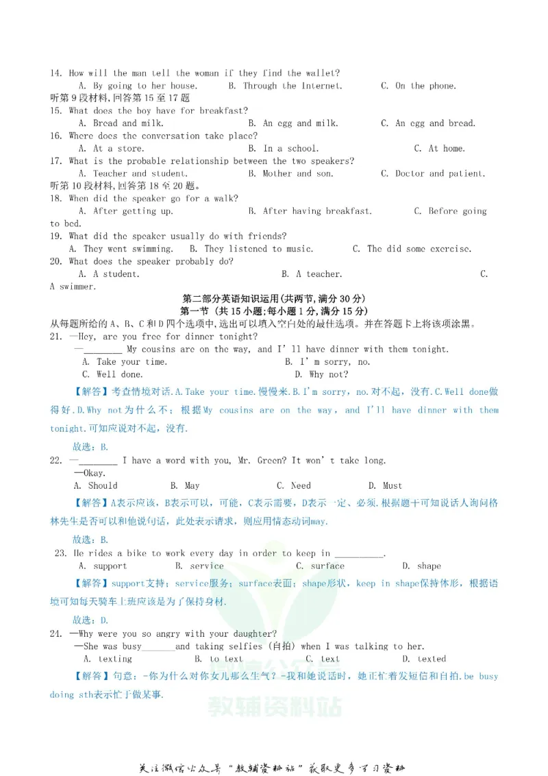 《2019内蒙古包头市中考英语试卷含答案解析_初高中资料库_初中资料库（转存避免链接过期失效）_初中英语》第2页预览