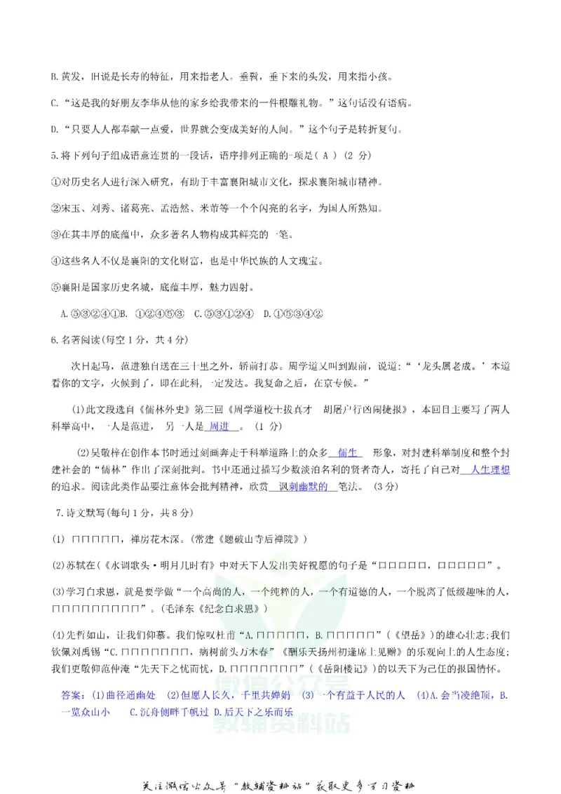 《2019湖北省襄阳市中考语文真题及答案_初高中资料库_初中资料库（转存避免链接过期失效）_初中语文》第2页预览