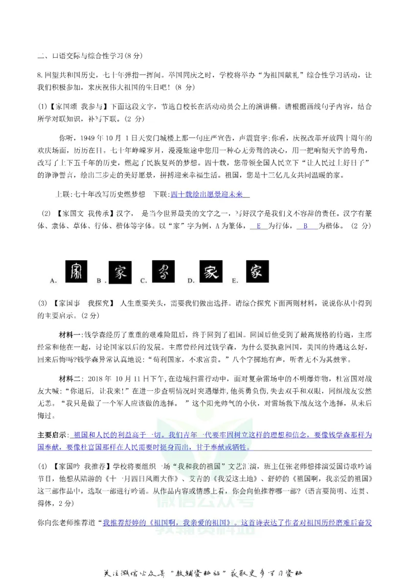 《2019湖北省襄阳市中考语文真题及答案_初高中资料库_初中资料库（转存避免链接过期失效）_初中语文》第3页预览