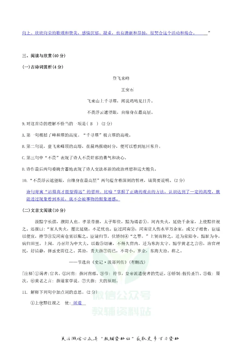 《2019湖北省襄阳市中考语文真题及答案_初高中资料库_初中资料库（转存避免链接过期失效）_初中语文》第4页预览