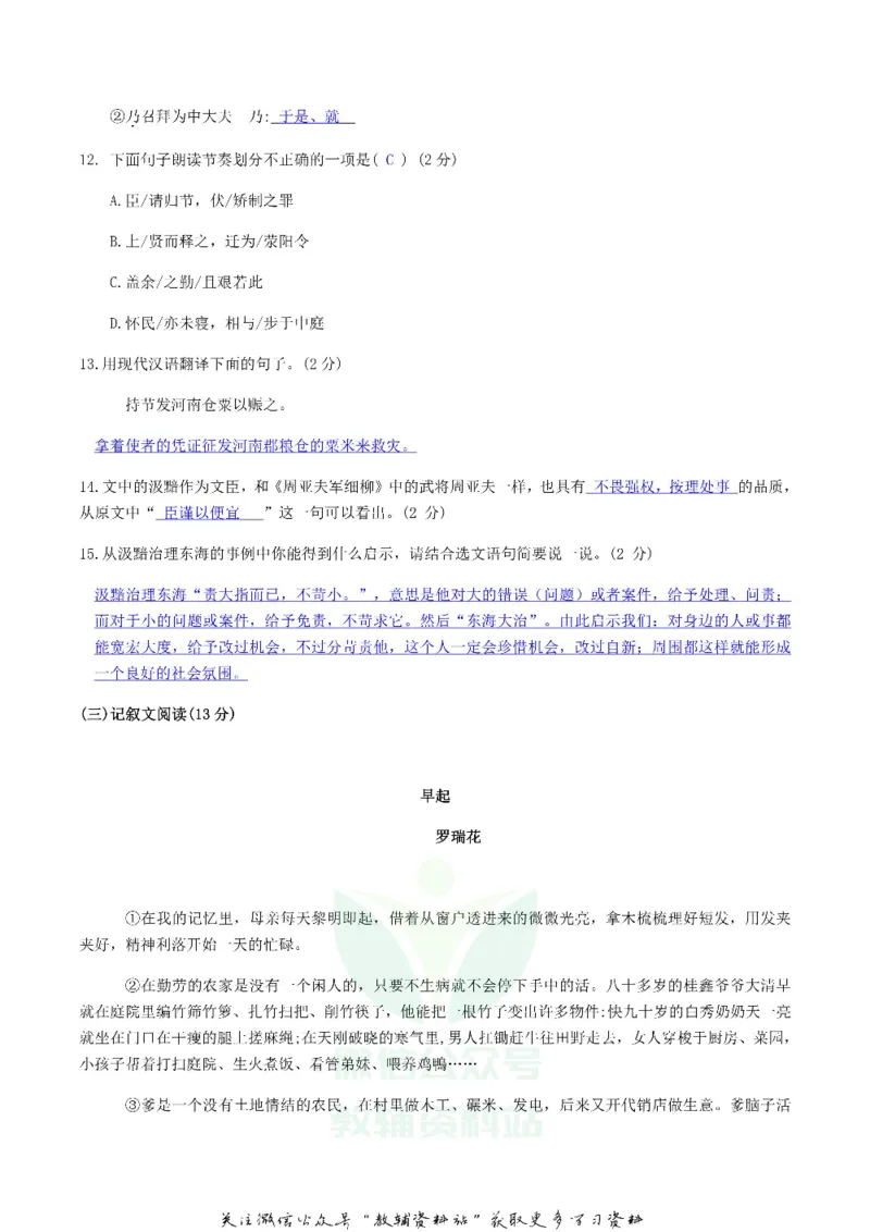《2019湖北省襄阳市中考语文真题及答案_初高中资料库_初中资料库（转存避免链接过期失效）_初中语文》第5页预览