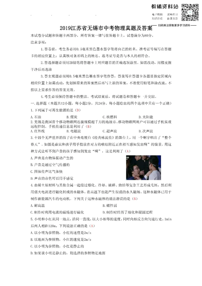 《2019江苏省无锡市中考物理真题及答案_初高中资料库_初中资料库（转存避免链接过期失效）_初中物理》第1页预览