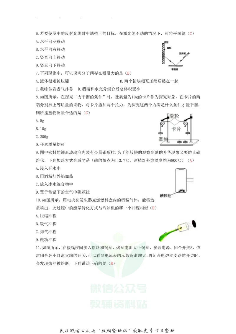 《2019江苏省无锡市中考物理真题及答案_初高中资料库_初中资料库（转存避免链接过期失效）_初中物理》第2页预览