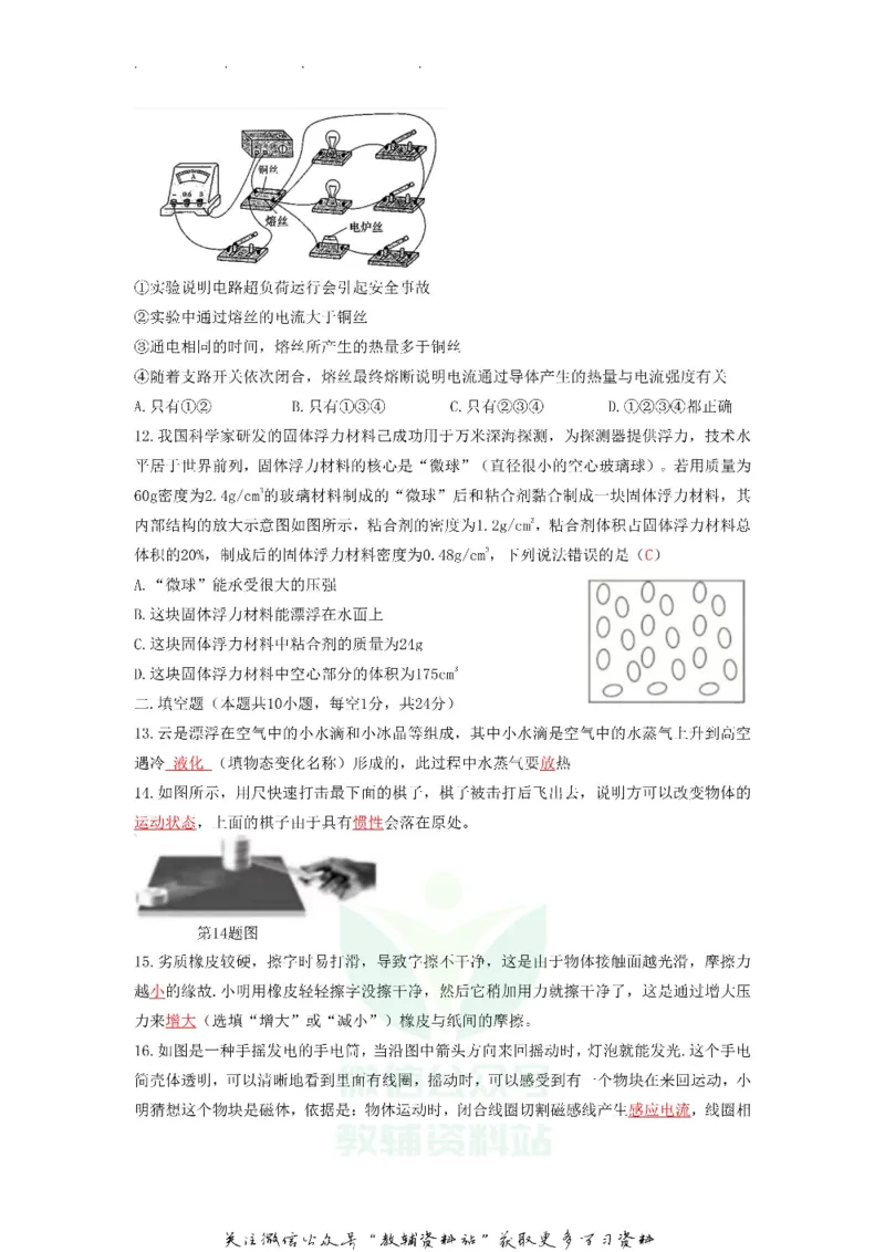 《2019江苏省无锡市中考物理真题及答案_初高中资料库_初中资料库（转存避免链接过期失效）_初中物理》第3页预览