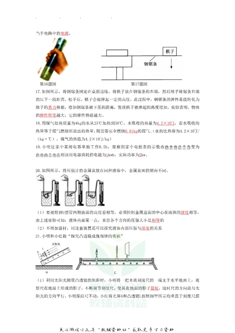 《2019江苏省无锡市中考物理真题及答案_初高中资料库_初中资料库（转存避免链接过期失效）_初中物理》第4页预览