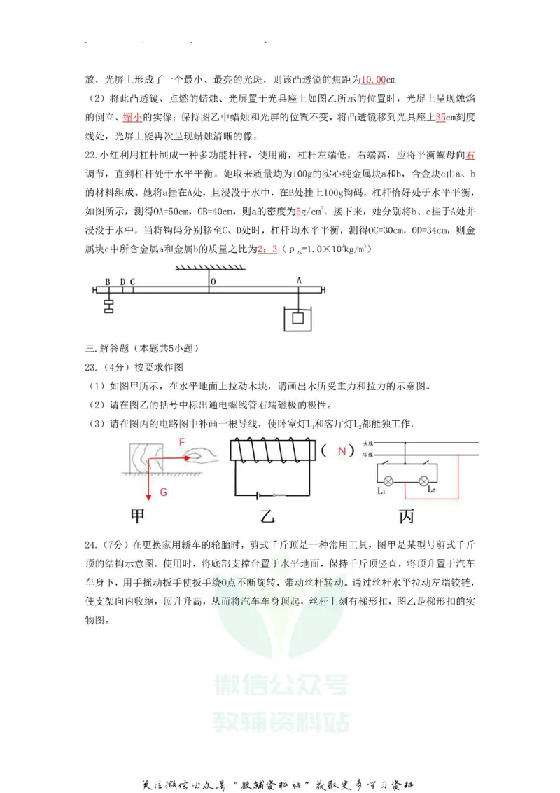 《2019江苏省无锡市中考物理真题及答案_初高中资料库_初中资料库（转存避免链接过期失效）_初中物理》第5页预览