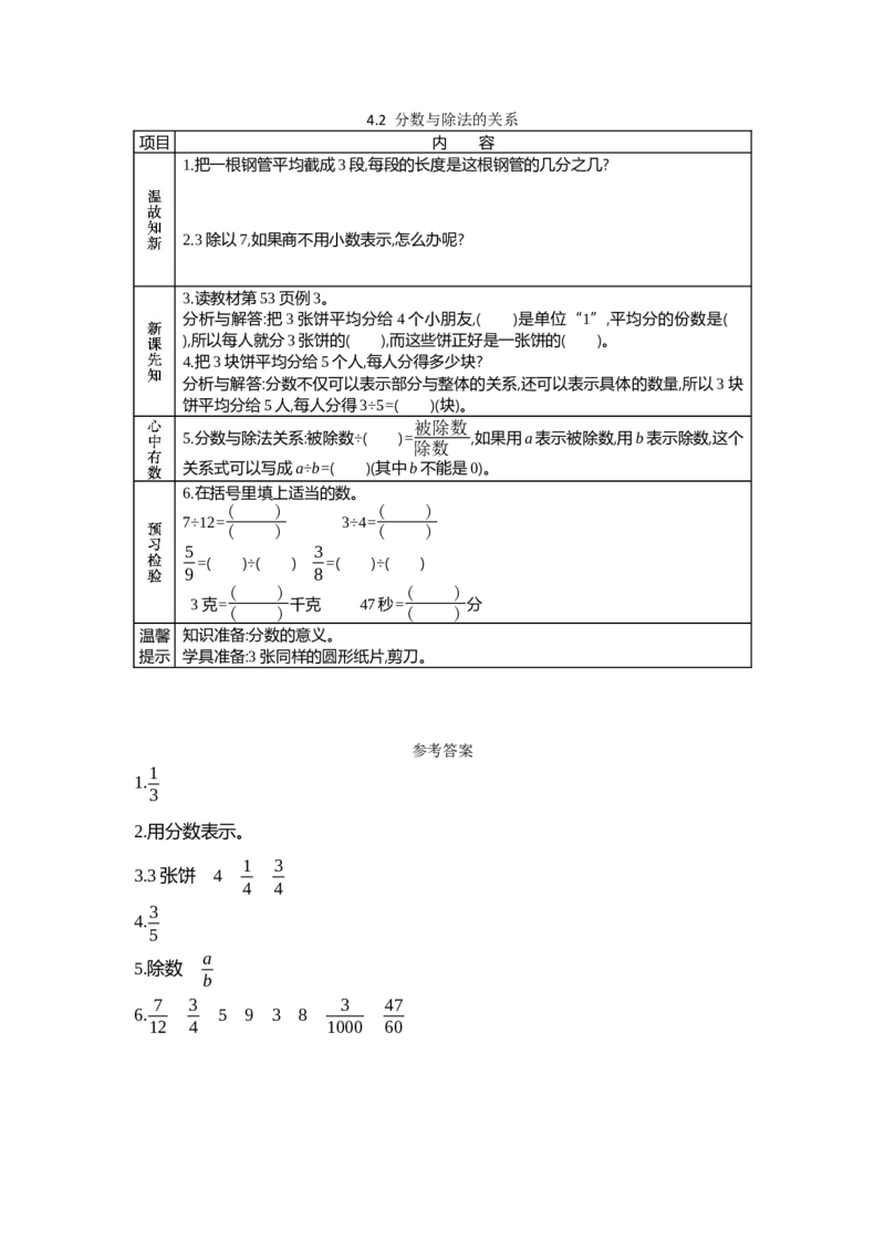《4.2分数与除法的关系_26春小学语数英道科各版本《课件+教案》_26春各版本数学《课件+教案》1-6年级下册_26春苏教版数学1-6年级下册教案课件PPT_苏教版数学五年级下册教案课件（26春）》第1页预览
