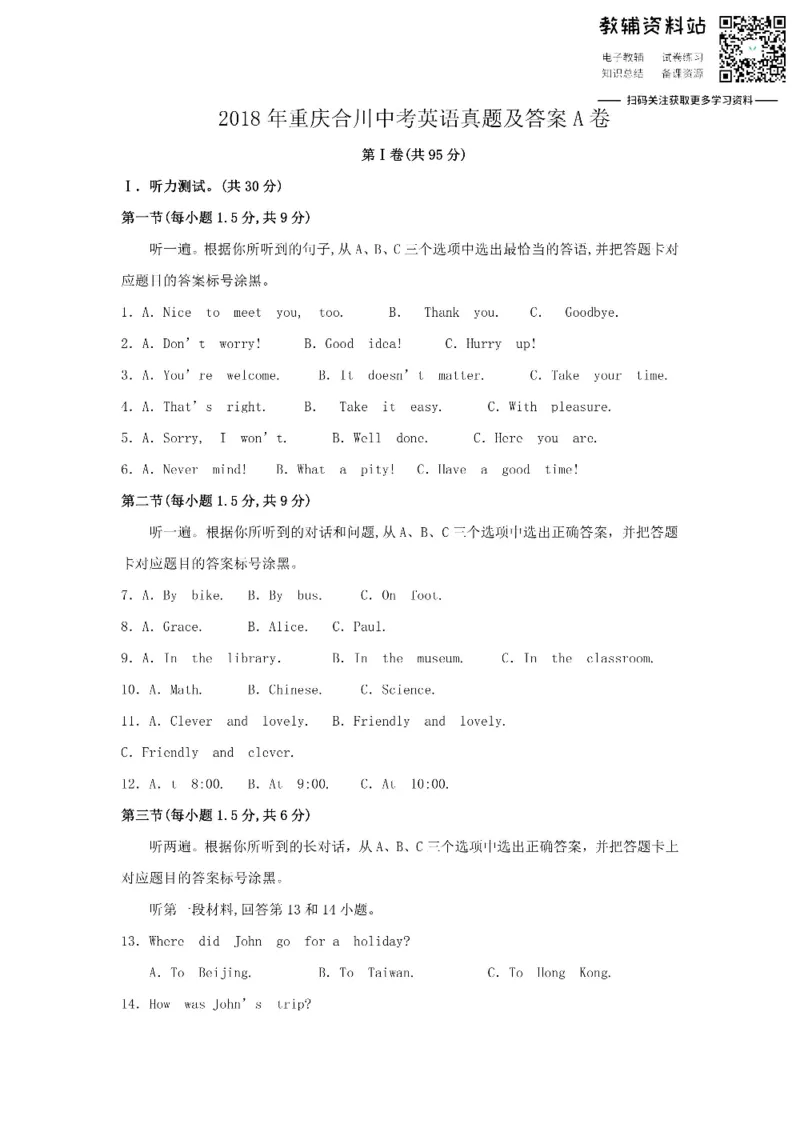 《2018重庆合川中考英语真题及答案A卷_初高中资料库_初中资料库（转存避免链接过期失效）_初中英语》第1页预览