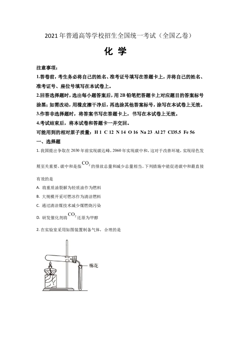 《2021年全国统一高考化学试卷（新课标ⅰ）（原卷版）(1)_高考一二三轮复习_化学_2027年高考化学专项复习_2008年-2026年化学高考真题-G427_2008-2020年高考_全国卷_A4word版》第1页预览