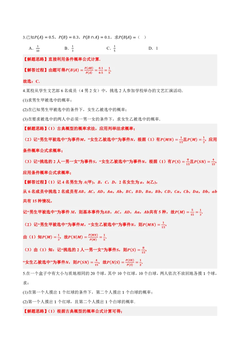 《7.6随机变量及其分布常考题型总结（基础）(解析版)(1)_2026版高中《二三轮复习+冲刺复习》_随机变量及其分布PDF》第3页预览