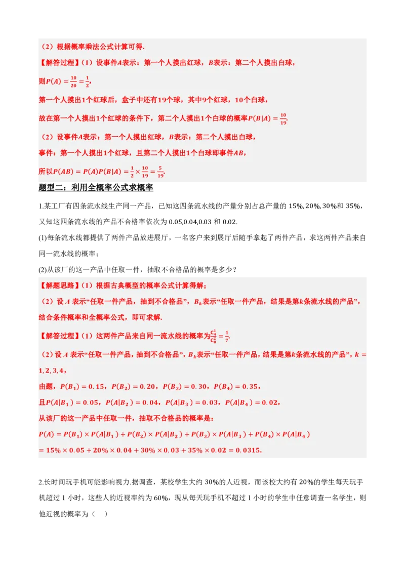 《7.6随机变量及其分布常考题型总结（基础）(解析版)(1)_2026版高中《二三轮复习+冲刺复习》_随机变量及其分布PDF》第4页预览