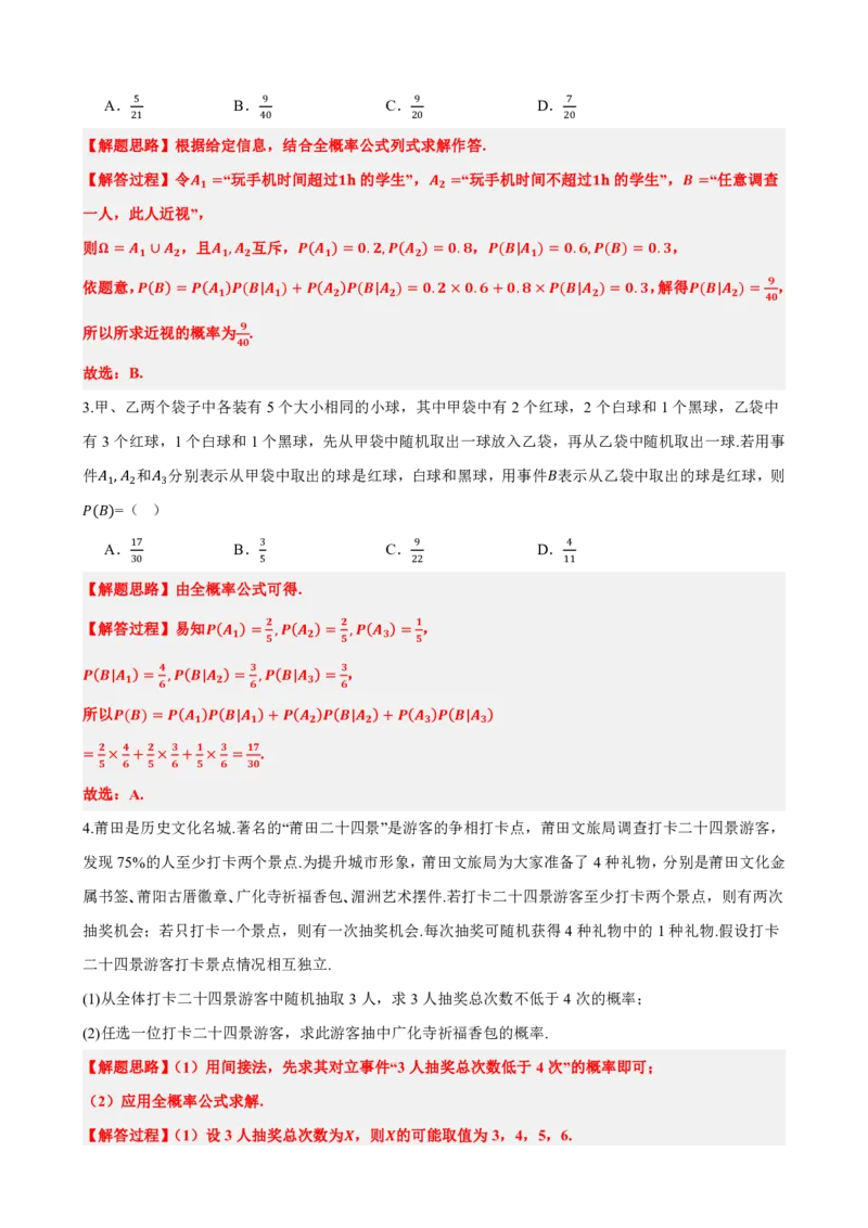 《7.6随机变量及其分布常考题型总结（基础）(解析版)(1)_2026版高中《二三轮复习+冲刺复习》_随机变量及其分布PDF》第5页预览