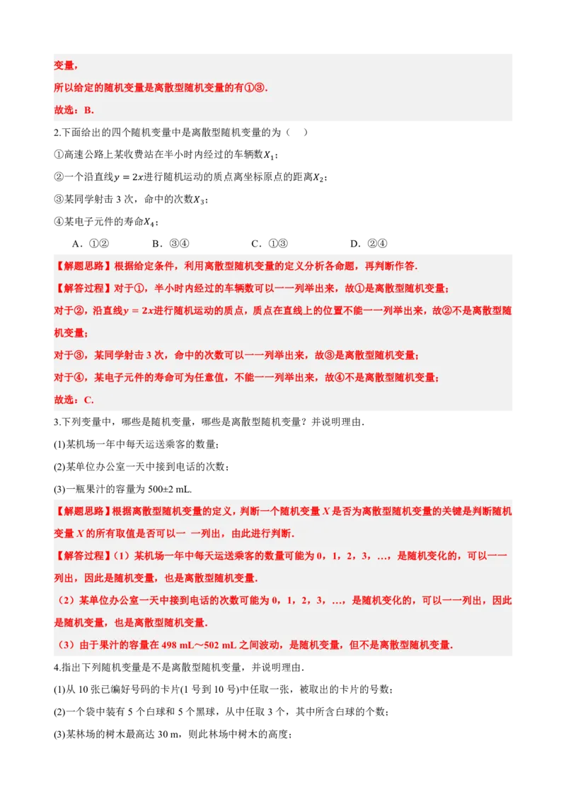 《7.6随机变量及其分布常考题型总结（基础）(解析版)(1)_2026版高中《二三轮复习+冲刺复习》_随机变量及其分布PDF》第7页预览
