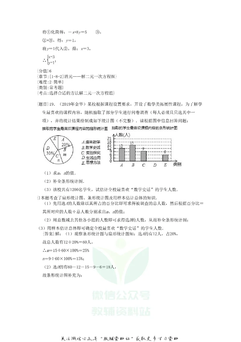 《2019浙江省金华市中考数学真题及答案_初高中资料库_初中资料库（转存避免链接过期失效）_初中数学》第10页预览