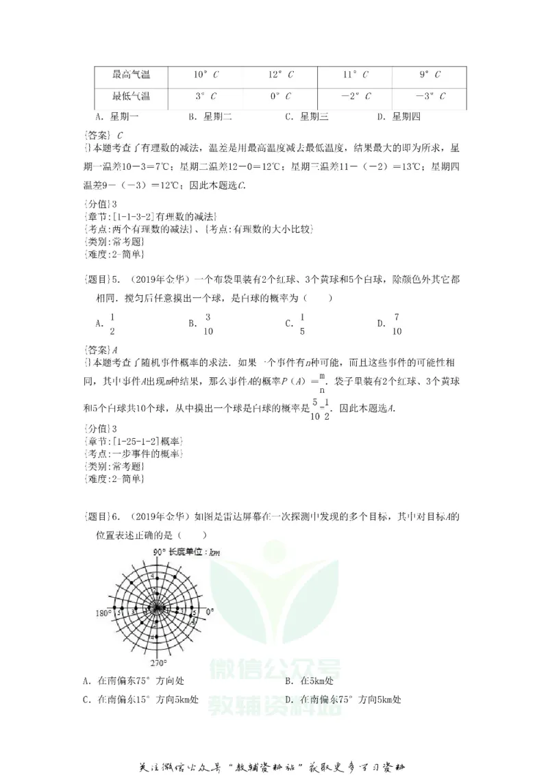 《2019浙江省金华市中考数学真题及答案_初高中资料库_初中资料库（转存避免链接过期失效）_初中数学》第2页预览