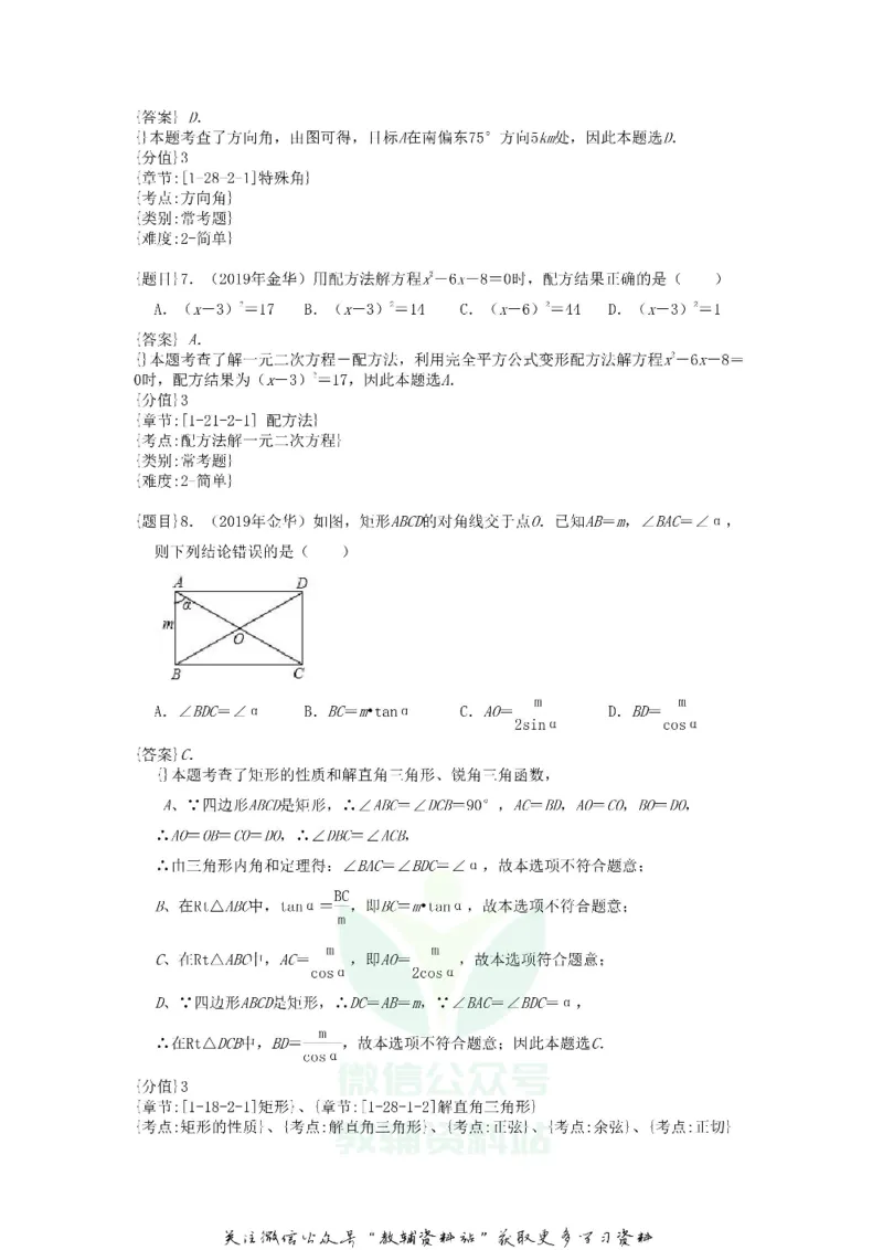 《2019浙江省金华市中考数学真题及答案_初高中资料库_初中资料库（转存避免链接过期失效）_初中数学》第3页预览
