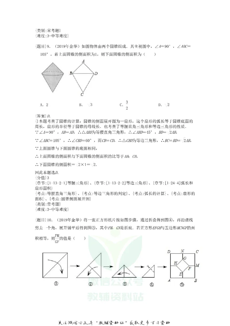 《2019浙江省金华市中考数学真题及答案_初高中资料库_初中资料库（转存避免链接过期失效）_初中数学》第4页预览