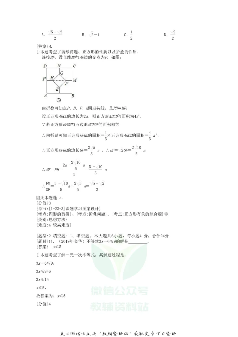 《2019浙江省金华市中考数学真题及答案_初高中资料库_初中资料库（转存避免链接过期失效）_初中数学》第5页预览