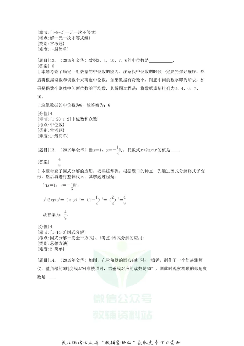 《2019浙江省金华市中考数学真题及答案_初高中资料库_初中资料库（转存避免链接过期失效）_初中数学》第6页预览