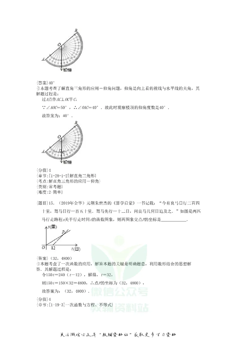 《2019浙江省金华市中考数学真题及答案_初高中资料库_初中资料库（转存避免链接过期失效）_初中数学》第7页预览