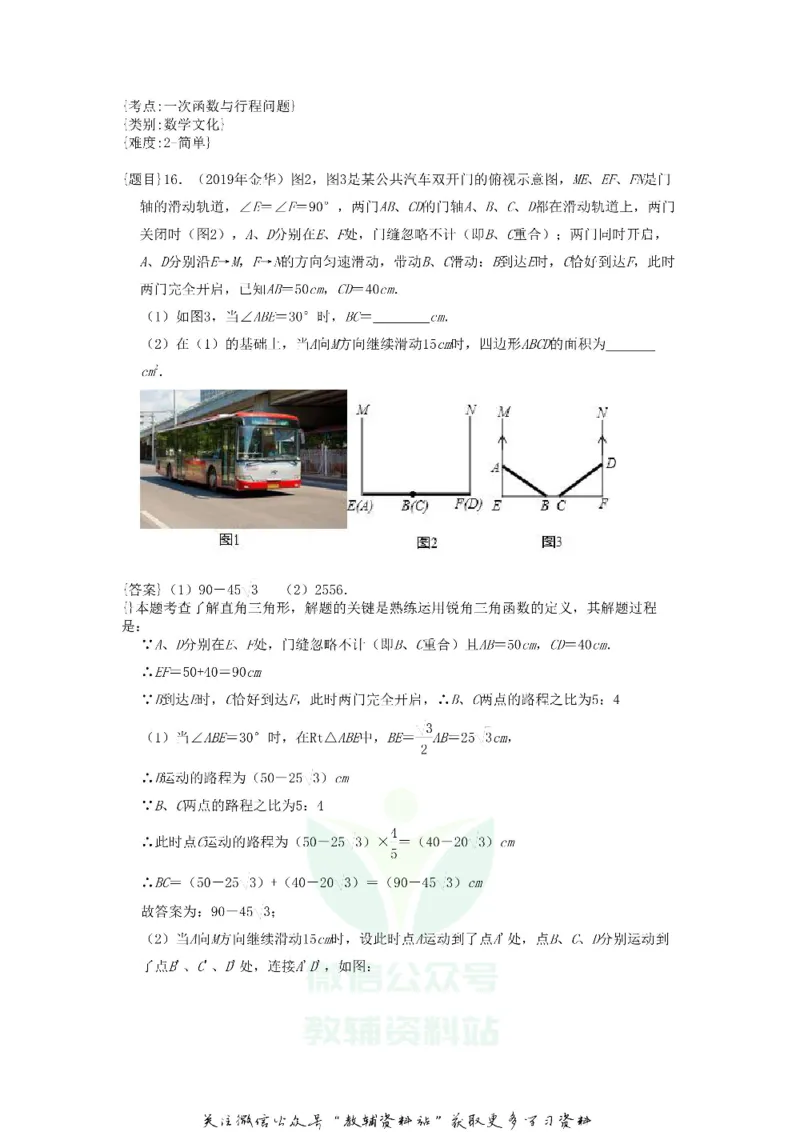 《2019浙江省金华市中考数学真题及答案_初高中资料库_初中资料库（转存避免链接过期失效）_初中数学》第8页预览