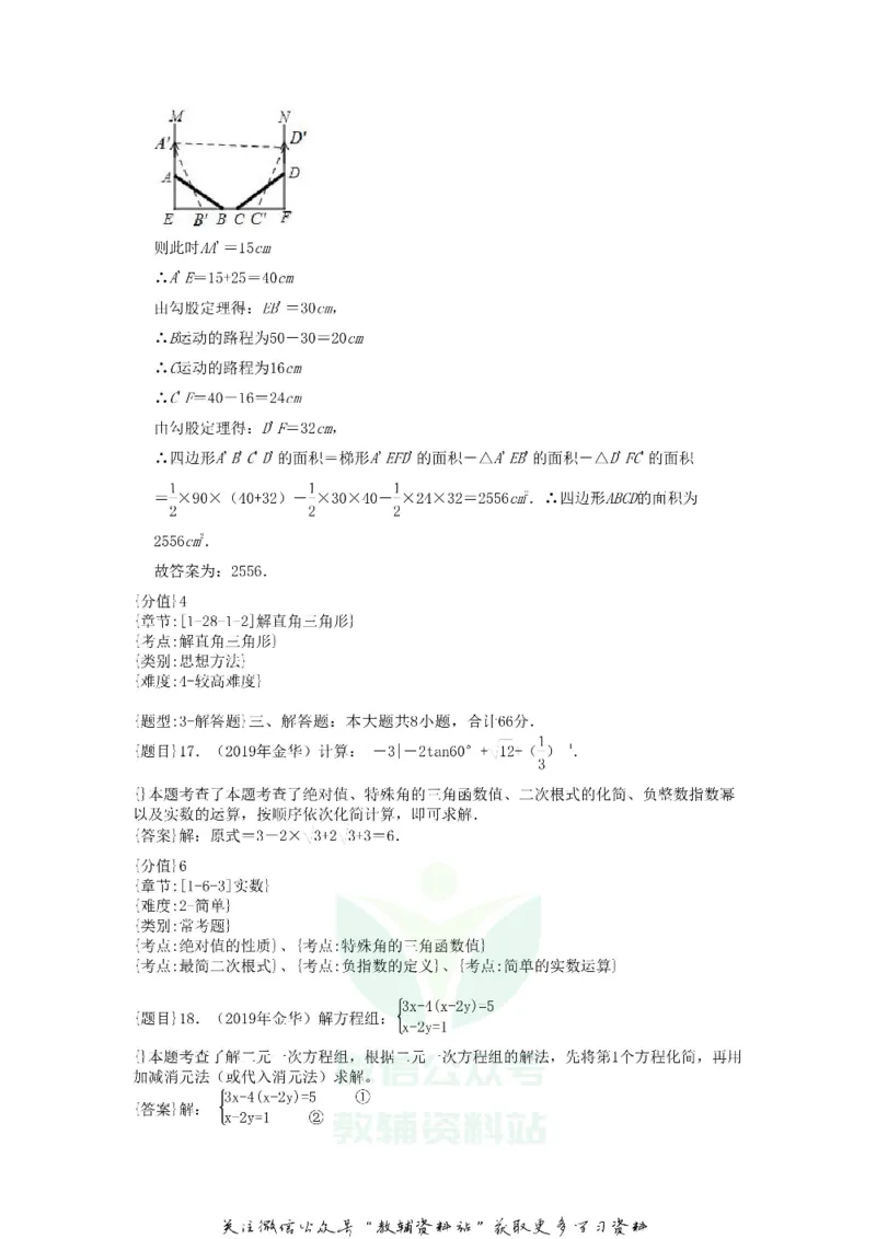 《2019浙江省金华市中考数学真题及答案_初高中资料库_初中资料库（转存避免链接过期失效）_初中数学》第9页预览