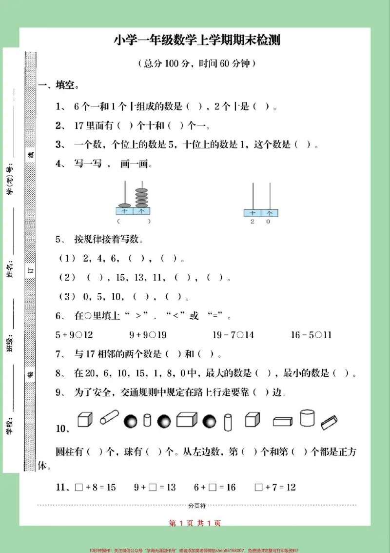 《#家长收藏孩子受益#必考考点#期末考试#一年级数学》第2页预览