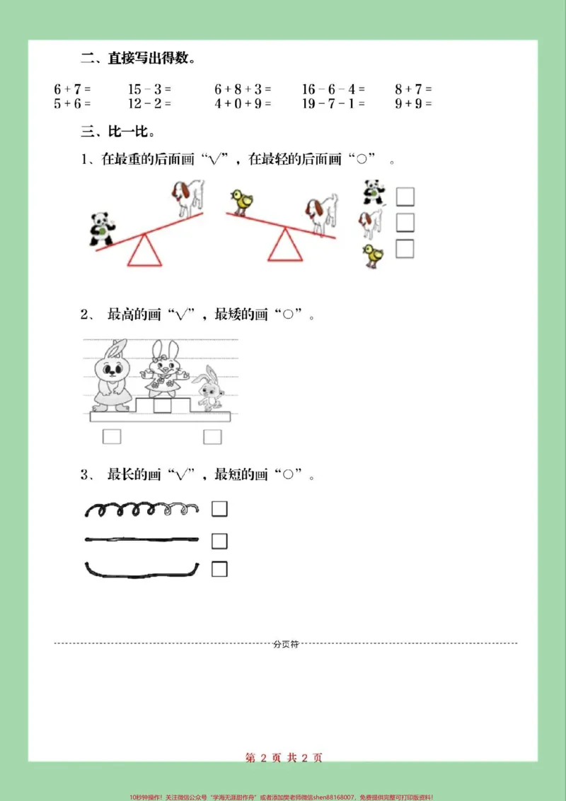《#家长收藏孩子受益#必考考点#期末考试#一年级数学》第3页预览