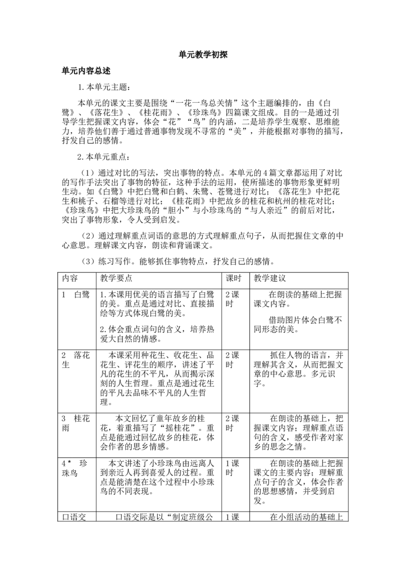 《第一单元教学初探》第1页预览