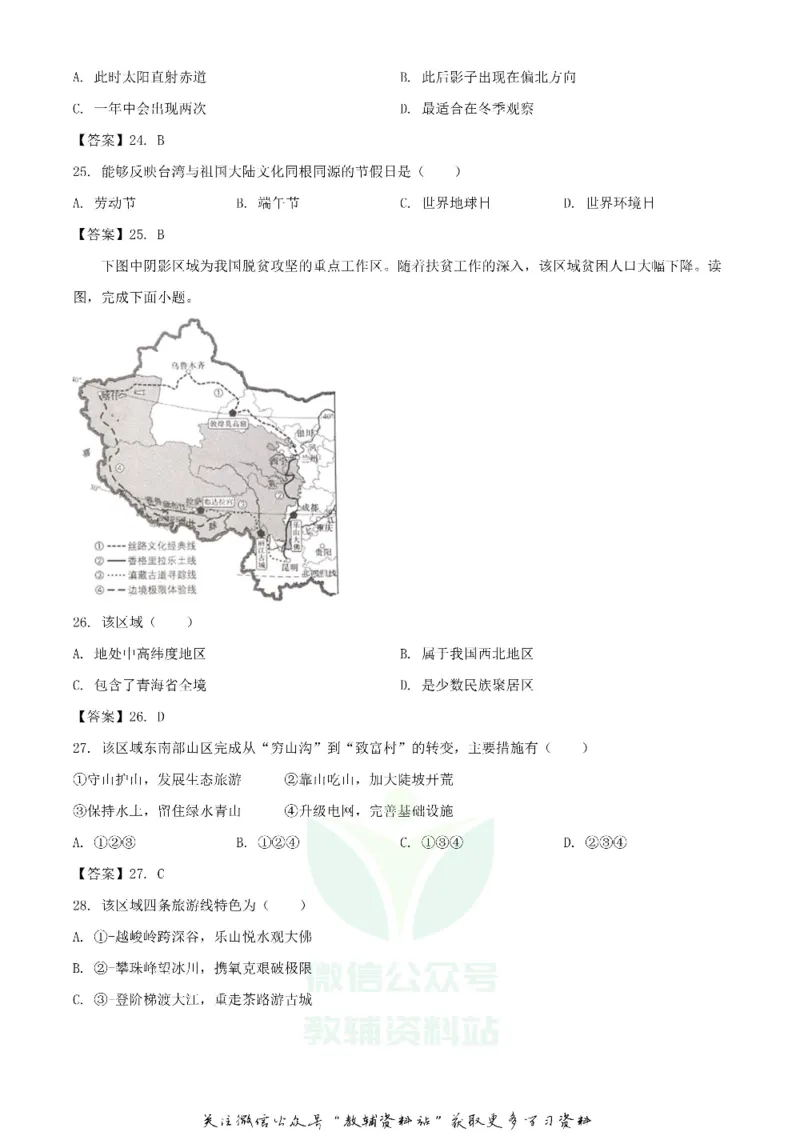 《2020北京通州中考地理试题及答案_初高中资料库_初中资料库（转存避免链接过期失效）_初中地理》第7页预览