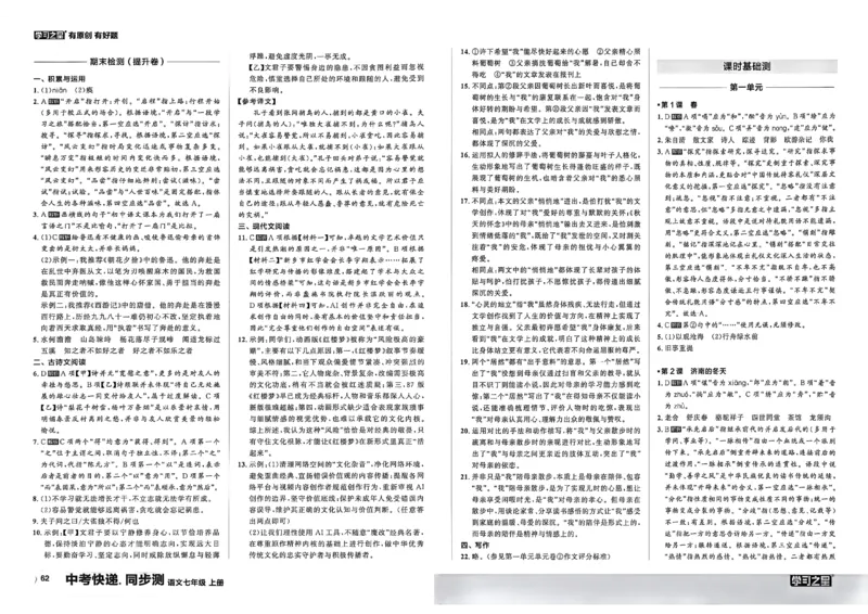 《七上语文参考答案A3_2026秋初中教辅合集_2027学习之星_2027《学习之星•同步测》7上语文》第10页预览