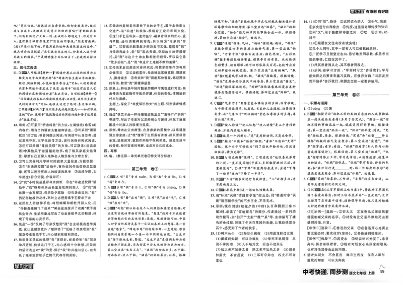 《七上语文参考答案A3_2026秋初中教辅合集_2027学习之星_2027《学习之星•同步测》7上语文》第3页预览