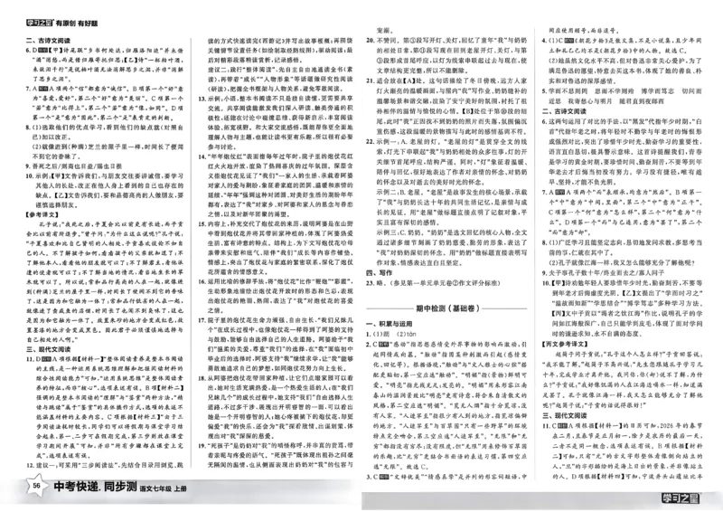《七上语文参考答案A3_2026秋初中教辅合集_2027学习之星_2027《学习之星•同步测》7上语文》第4页预览