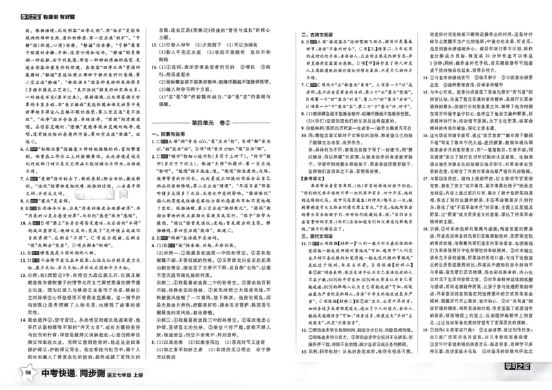 《七上语文参考答案A3_2026秋初中教辅合集_2027学习之星_2027《学习之星•同步测》7上语文》第6页预览