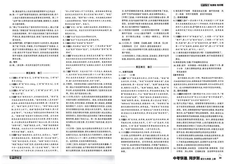 《七上语文参考答案A3_2026秋初中教辅合集_2027学习之星_2027《学习之星•同步测》7上语文》第7页预览