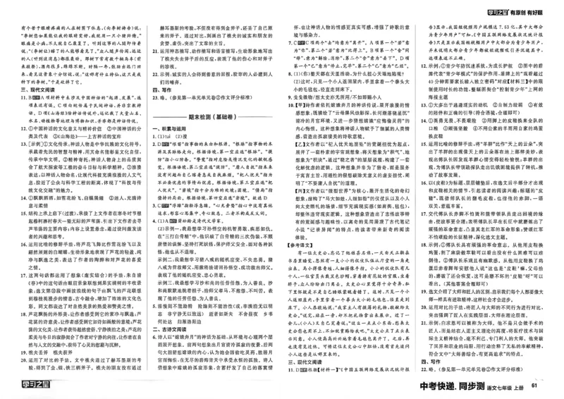 《七上语文参考答案A3_2026秋初中教辅合集_2027学习之星_2027《学习之星•同步测》7上语文》第9页预览