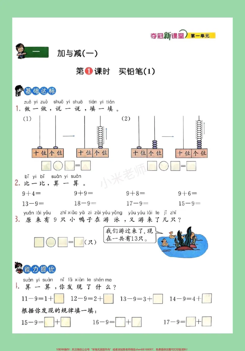 《#一年级数学#课时练#北师大一年级数学北师大版课时练,同步夺冠新课堂,同款在主页购物车选择》第1页预览