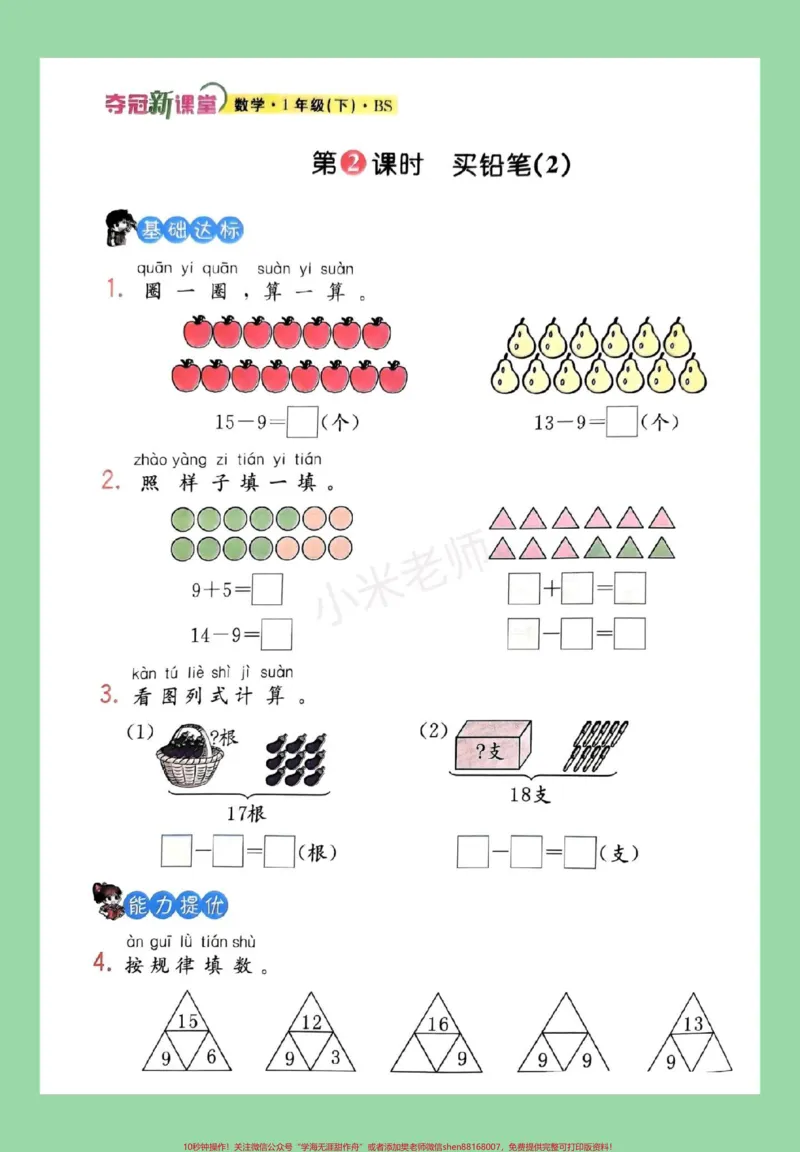 《#一年级数学#课时练#北师大一年级数学北师大版课时练,同步夺冠新课堂,同款在主页购物车选择》第2页预览