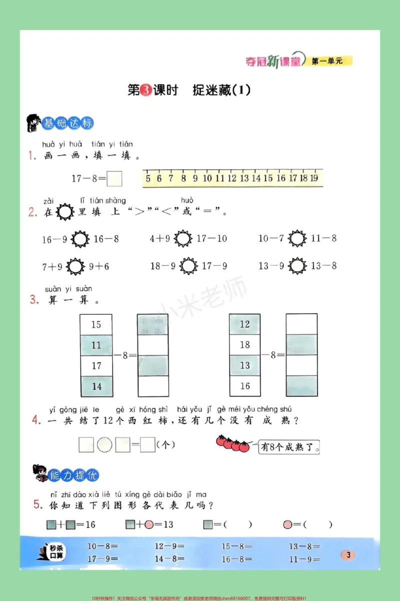《#一年级数学#课时练#北师大一年级数学北师大版课时练,同步夺冠新课堂,同款在主页购物车选择》第3页预览
