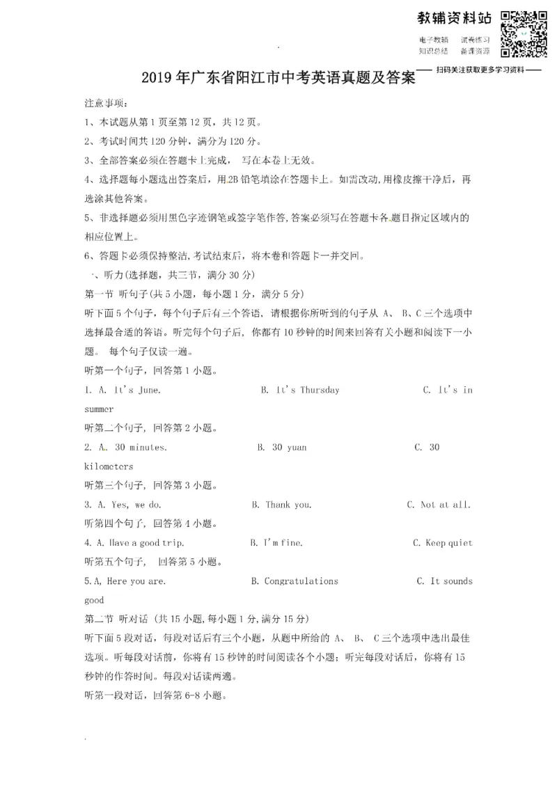 《2019广东省阳江市中考英语真题及答案_初高中资料库_初中资料库（转存避免链接过期失效）_初中英语》第1页预览
