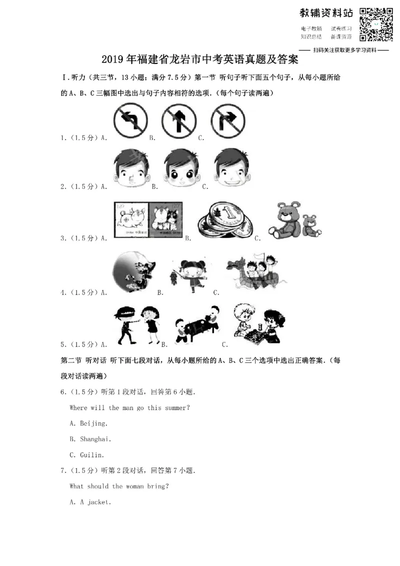 《2019福建省龙岩市中考英语真题及答案_初高中资料库_初中资料库（转存避免链接过期失效）_初中英语》第1页预览
