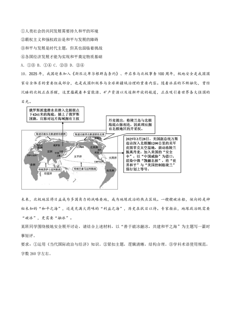 《第4课和平与发展（原卷板）_zheng治_2026年_2026年高考政治一轮课件+讲义+练习（四川专用）-G335》第4页预览